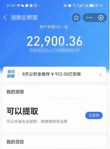 沭阳个人住房在职公积金怎么取（在职公积金提取流程）